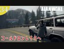 【Alan Wake Remastered】2023年に続編が出るアランウェイクを実況します【part34】