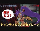 【Shantae and the Seven Sirens】第10回　速い！やっぱりハードモード？　じっくり攻略実況 ジャンティと７人のセイレーン