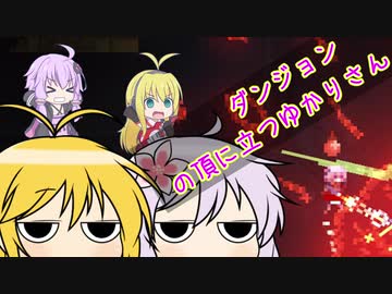 【Noita】ダンジョンの頂に立つゆかりさん　23合目　VOICEROID実況