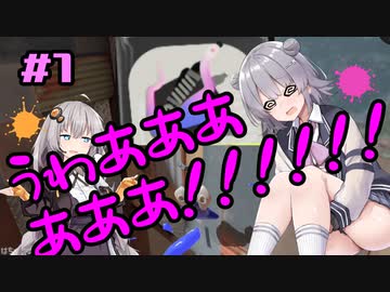【スプラトゥーン3】こはるりきずなのヨーグルトゥーン！#1【小春六花実況】【紲星あかり実況】