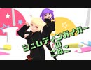 【VroidMMD】シュレディンガイガーのこねこ【м@猫＆眞石ふーみ】
