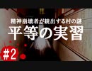 最恐と名高い伝説のフリーホラーゲームを実況プレイ#2【カイダン実ハ。】