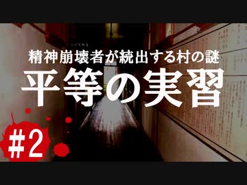 最恐と名高い伝説のフリーホラーゲームを実況プレイ#2【カイダン実ハ。】