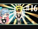 【初見実況】この世の命が、蘇る【大神 絶景版】＃16