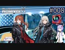 【Relayer】星を継ぐ者たちの物語#008【結月ゆかり&つくよみちゃん】