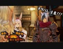 【刀剣乱舞偽実況】鶴丸と燭台切で心の黎明を告げる冒険へ　Part36【ネタバレ注意】
