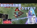 【voiceroid実況】アイちゃんを崇め讃えよ第四夜【Cult of the Lamb】