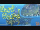 Eastwardへようこそ ep5