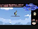 【ゆっくり妖精のAmong Us参加記録】　-不憫編 Part.12-