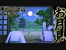 【Minecraft】みにちゅりMODでお月見する【MiniaTuria 1.12.2】