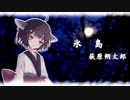 【萩原朔太郎】氷島【東北きりたん朗読】