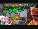 【スプラトゥーン３】少女たちのナワバリ大戦　スプラマニューバー編【ゆっくり実況】
