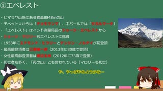 お手軽クイズ解説#3　世界三大山（エベレスト、K2etc）