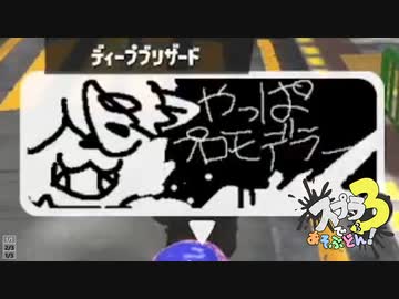 【ヤグラパブロ】スプラ3で遊ぶどん！#10 _(:3 」∠)_【スプラ3女性実況】