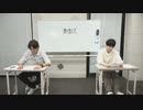 渡辺紘・中田祐矢の「前だけ見てろ！」おまけ#253