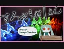 【和楽器】すろぉもぉしょん 箏Imageバージョン