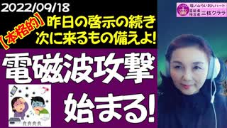 ワクチンの次はいよいよ！【電磁波攻撃】が始まる！でも私達がを救われる方法がたった１つだけどある！～神の御言葉『羊水を飲め』