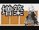 建築バトル【VOICEROID雑劇場】
