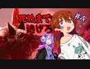 【Thymesia】幼女先輩と死に戻るペストマスクマン【VOICEROID実況】#4