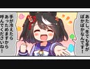 3分で分かるキタちゃんとデート