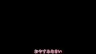 花梨先輩がおやすみって言うだけ
