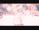 『MMD』メランコリック　鏡音リン