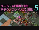 【実況】アラクノファイルズ初見なInto the Breach AE #5
