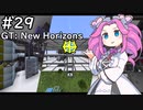 【VOICEVOX実況】GregTech New Horizons S2 #29【MineCraft】