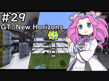 【VOICEVOX実況】GregTech New Horizons S2 #29【MineCraft】