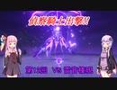【原神】アンバーvs雷音権現（BOSSを星４単騎で倒すpart12）【VOICEROID実況】