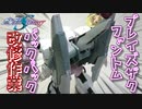 【ガンプラ】1/100ブレイズザクファントムのバックパックを改造する！【ガンダムSEED DESTINY】