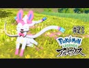 【#21】こんな可愛い子が女の子なわけない  | POKEMON LEGENDS アルセウス