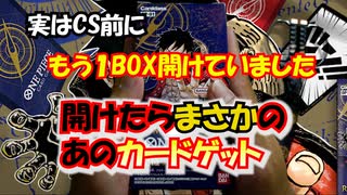 【ワンピースカード】実はCS前にさらに１BOX開けていました