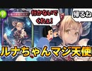 【シャドバ】ネクロを支えたルナちゃんが天使過ぎてローテ落ちが辛すぎる！「友魂の少女・ルナ」【ゆっくり解説】【落ち君】