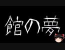 【ゆっくり怪談】一緒に怖い話をしませんか？？その576【洒落怖】