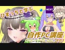 ひまっちと学ぶ！自作PC講座【その３】CPUクーラーの選び方編