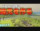 #1身バレに臆せず町建設！インフラ整備うするぞ！-ばれない程度に地元を作る！-【citiesskylines実況】
