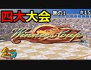 【モンスターファーム2】ついに舞台は四大大会！ワンランク上の強敵にトワイライトが立ち向かう！#15【F.F.K 劇場】