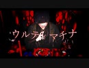 ニコカラ ウルティマチナ off　vocal