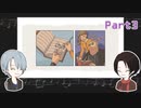 【刀剣乱舞偽実況】元監査官と初期刀が在りし日を巡る③