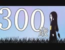 ＜アニメMV＞あくび　可不