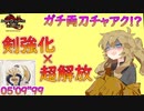 【剣強化×超解放!?】傀異討究 Lv100 ディアブロス 05:09 チャージアックス / Diablos Charge Blade  【MHRise:SB】