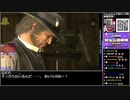Part13(後編)/13(終) バーチャルいいゲーマー VS Red Dead Redemption & RDR2オマケ【生放送ｱｰｶｲﾌﾞ視聴者投稿】