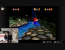 【むらまこ】マリオ64初見プレイ！。2022年9月7日