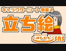 TRPGオンセンのキャラクターシートの立ち絵について解説します【キャラクターシート活用術４】