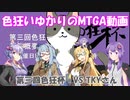 色狂いゆかりのMTGA動画【第3回色狂杯・スーパーシールド】第1戦vsTKYさん