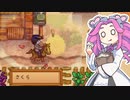 【ソフトウェアトーク実況】　Stardew Valleyやるよ　part36
