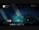 ゆっくりぐだぐだHOLLOW　KNIGHT　その6