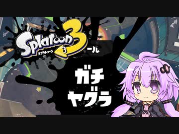 【VOICEROID】スプラトゥーン3をエンジョイしたい #01 バンカラマッチ【ソフトウェアトーク】