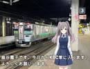 キーボードクラッシャーとドナルド達の北海道旅行2日目